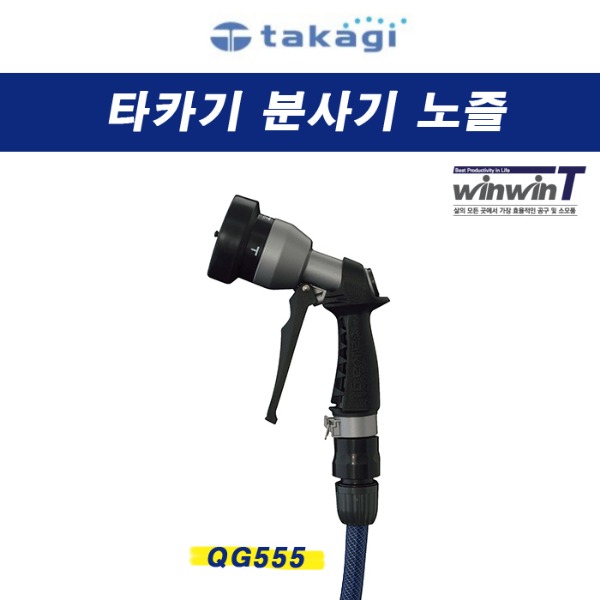 takagi 타카기 분사기 노즐 QG555