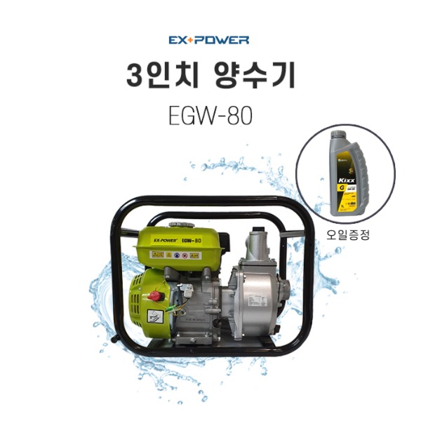 오일포함 펌프 농업용 4행정 3인치 엔진 양수기 EGW-80