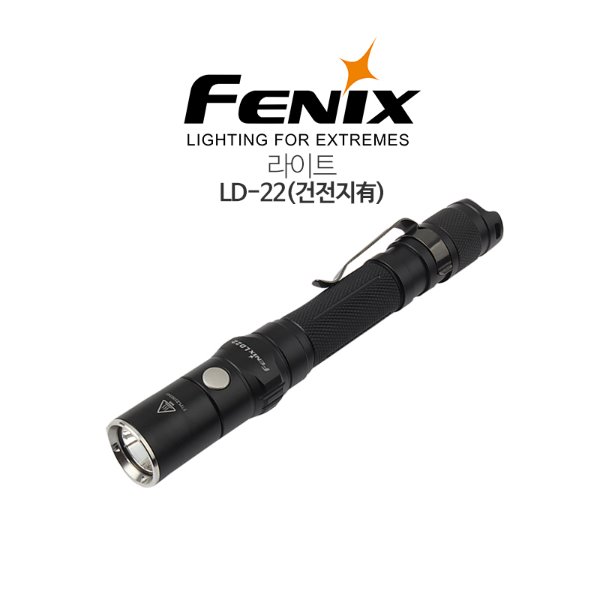 FENIX 페닉스 라이트 LD-22(건전지有)