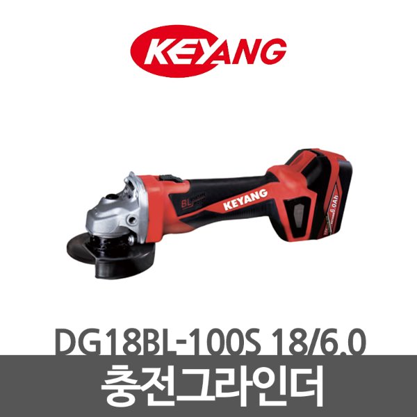KEYANG 계양 충전그라인더 DG18BL-100S 18/6.0